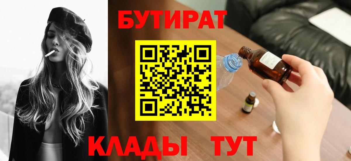 Бутират 99% Новокузнецк