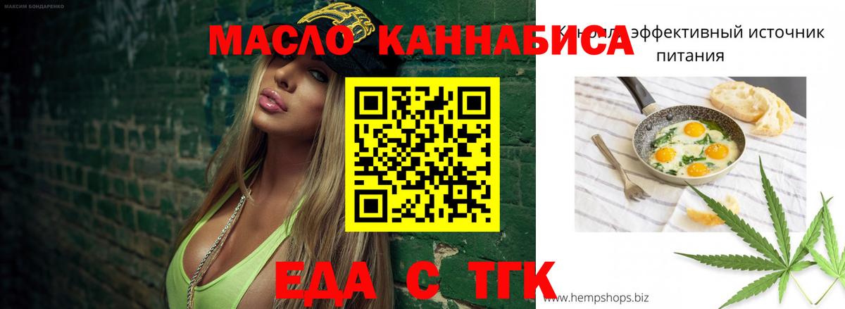 Еда ТГК конопля  Вход с VPN  Новокузнецк 