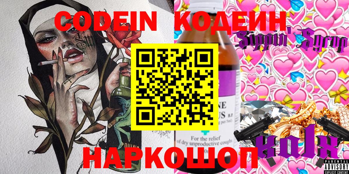 Кодеиновый сироп Lean Purple Drank Новокузнецк