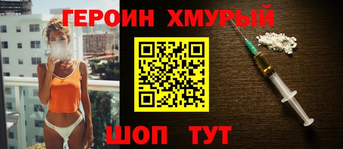 ГЕРОИН герыч Новокузнецк