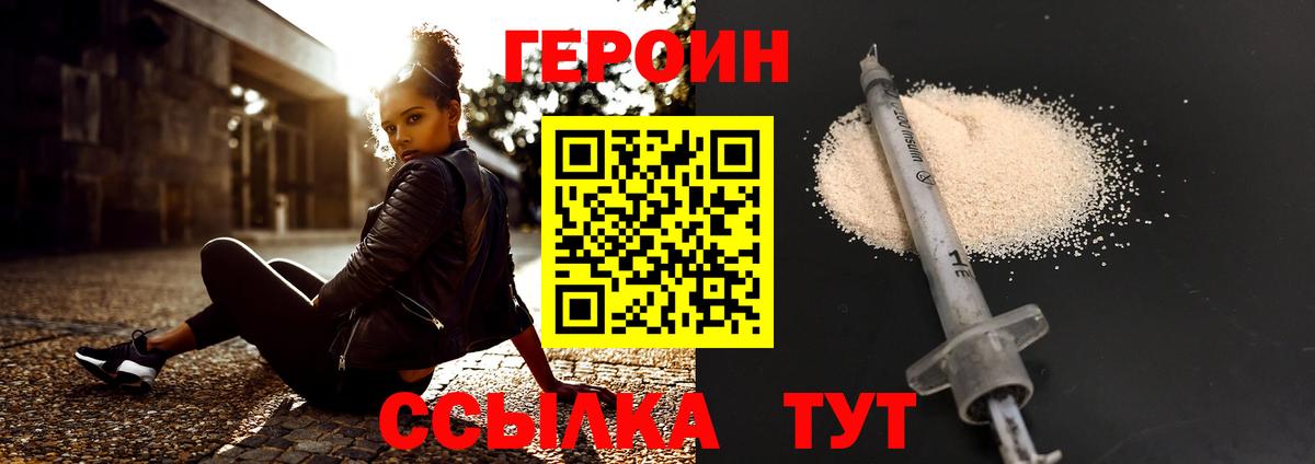 Героин Heroin  Вход с VPN  Новокузнецк 