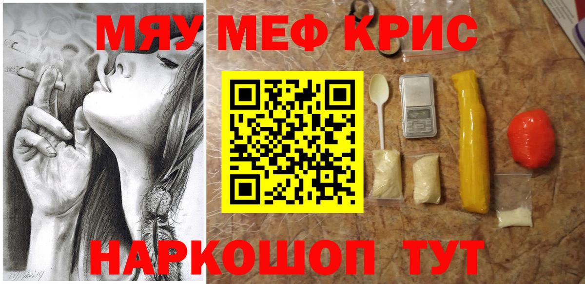 Мефедрон кристаллы Новокузнецк