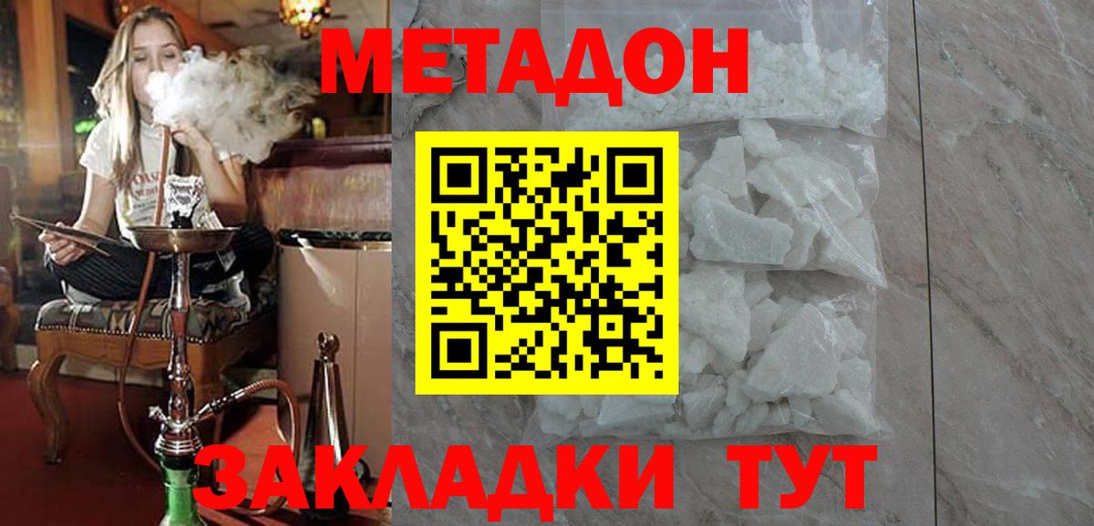 Метадон кристалл  Вход с VPN  Новокузнецк  Метадон methadone 